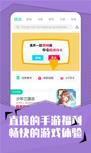 小7手游平台app官方版图2