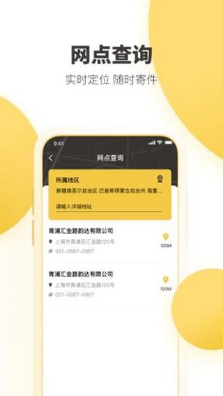韵达超市app官网版图1