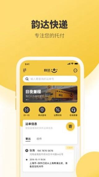 韵达超市app官网版图2