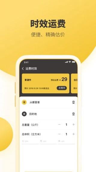 韵达超市app官网版图3