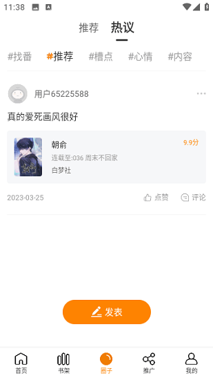 酷笔漫画app图3