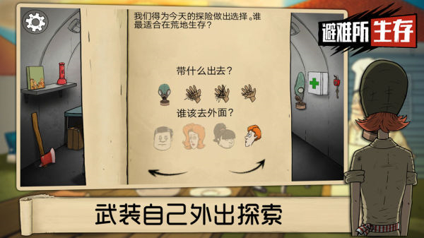 60秒避难所生存重制版图4