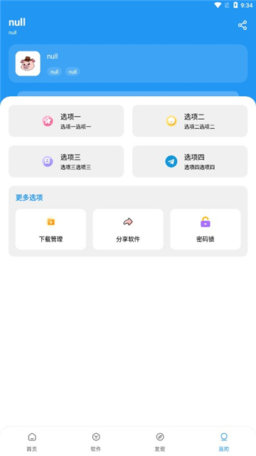 猪猪软件库2.0版本图1