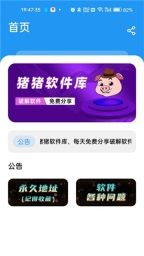 猪猪软件库2.0版本图3