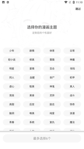 漫画新社最新版图1