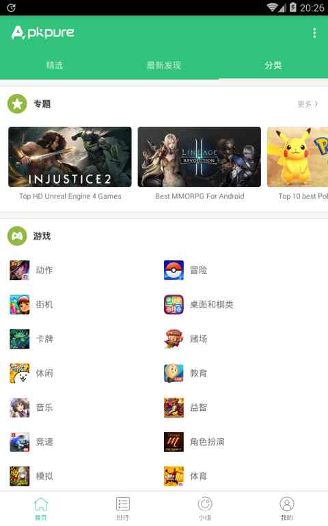 APKPure安卓版图3