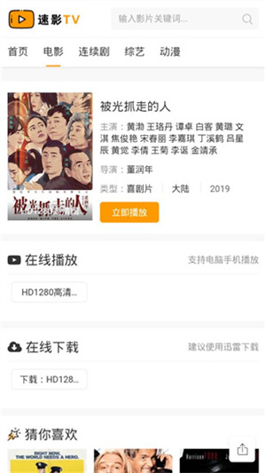 速影TV官网版图3