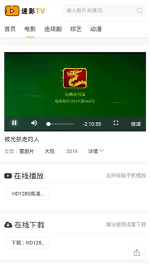 速影TV官网版图4