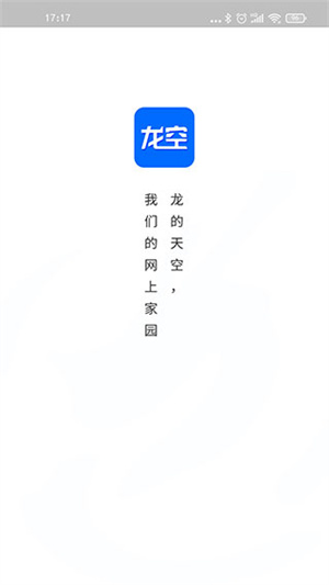龙的天空论坛官网版图4