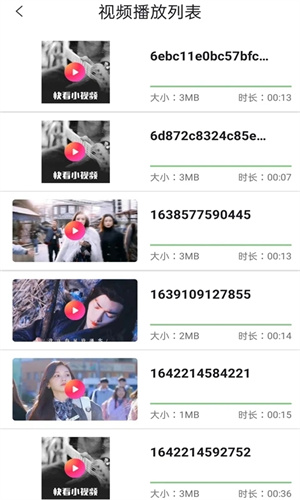 地瓜视频免费版图1