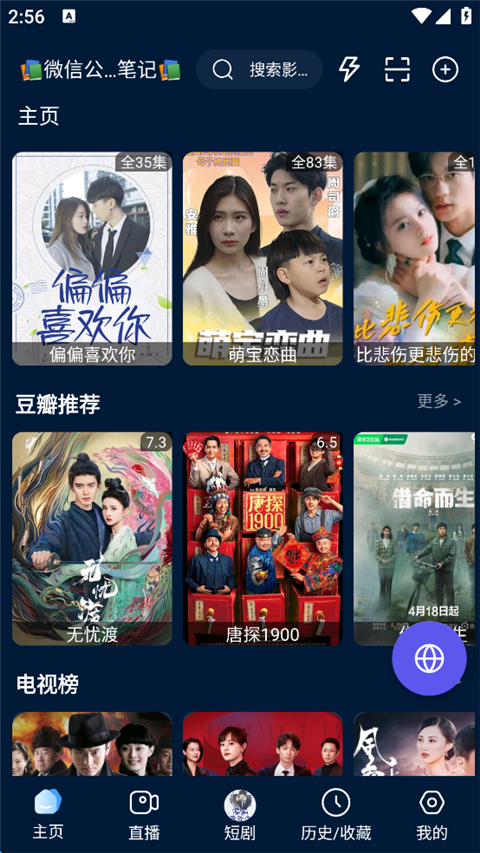 影视仓最新版图3