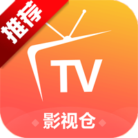 影视仓最新版