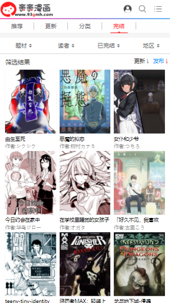 亲亲漫画官方正版图1