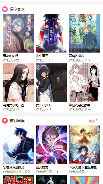 亲亲漫画官方正版图2