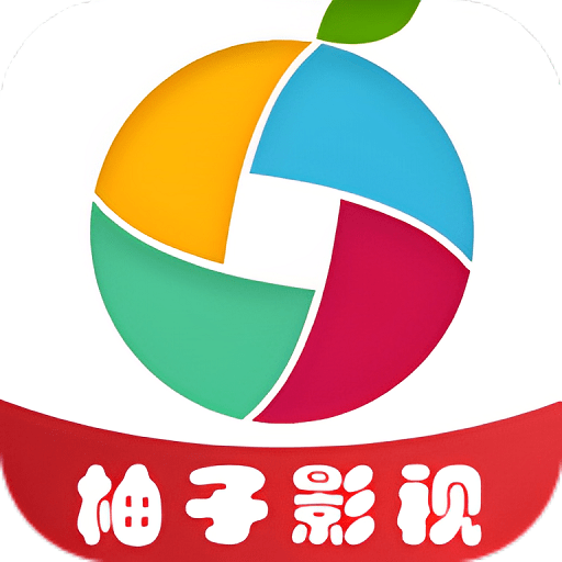 柚子影视最新版 v3.3.1