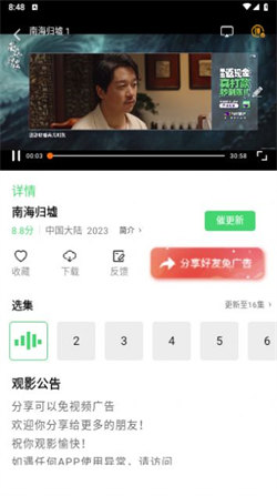 八度影视最新版图3