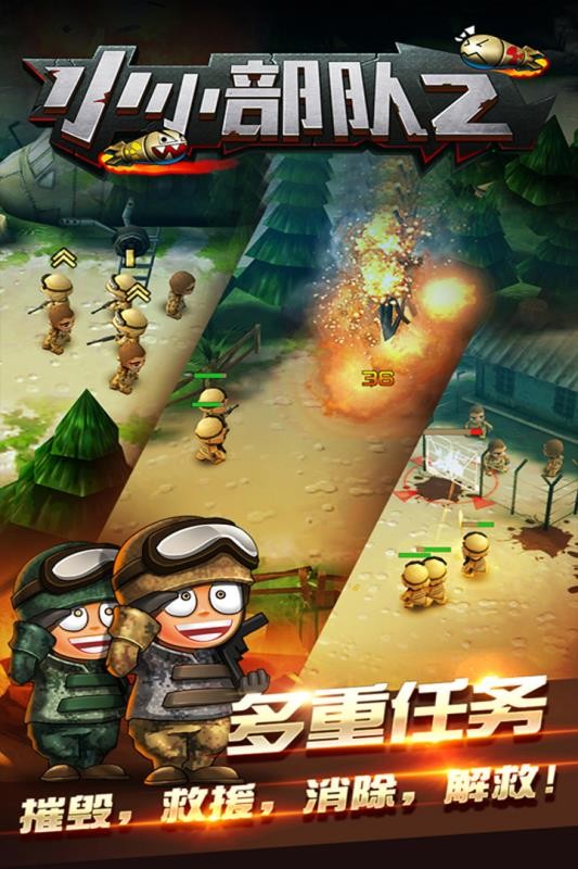 小小部队2无限金币版图1