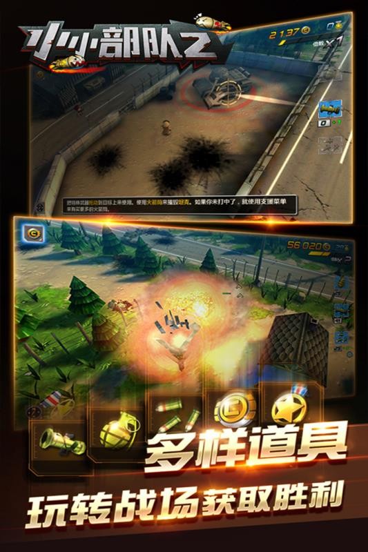 小小部队2无限金币版图3