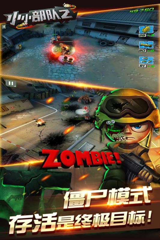 小小部队2无限金币版图4