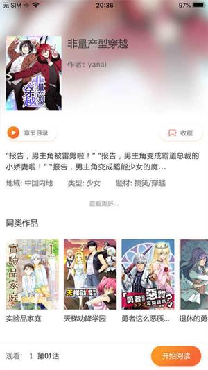 樱桃漫画官方版图3