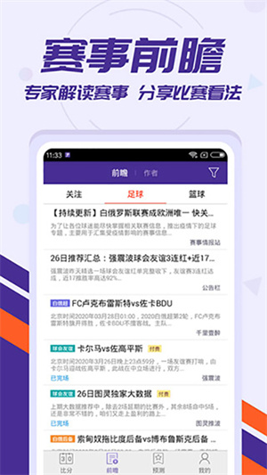 捷报比分官网版图4
