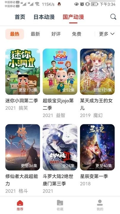 动漫岛官方版图2