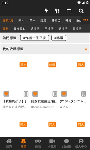 jm漫画最新版图1