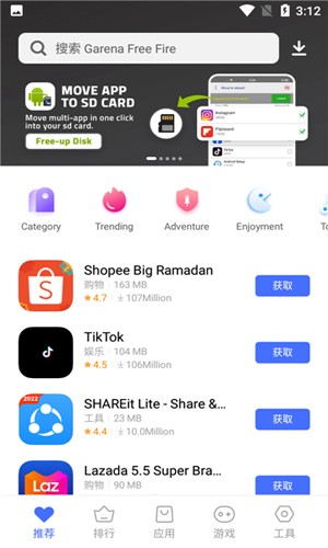 vivo应用商店国际版图4