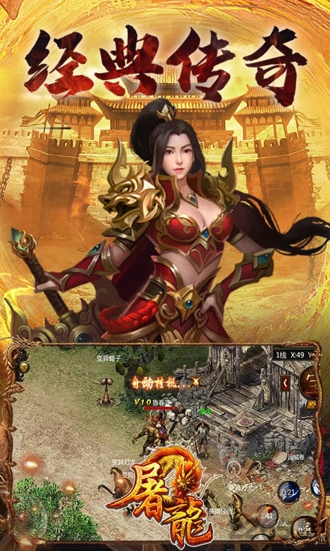屠龙传奇手机版图2