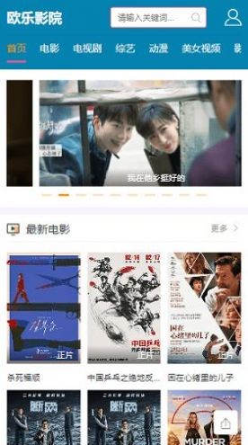欧乐影院手机版图2