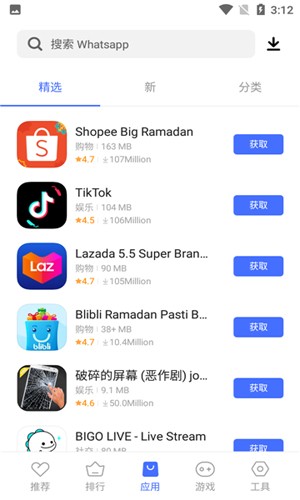 vivo应用商店国际版图2