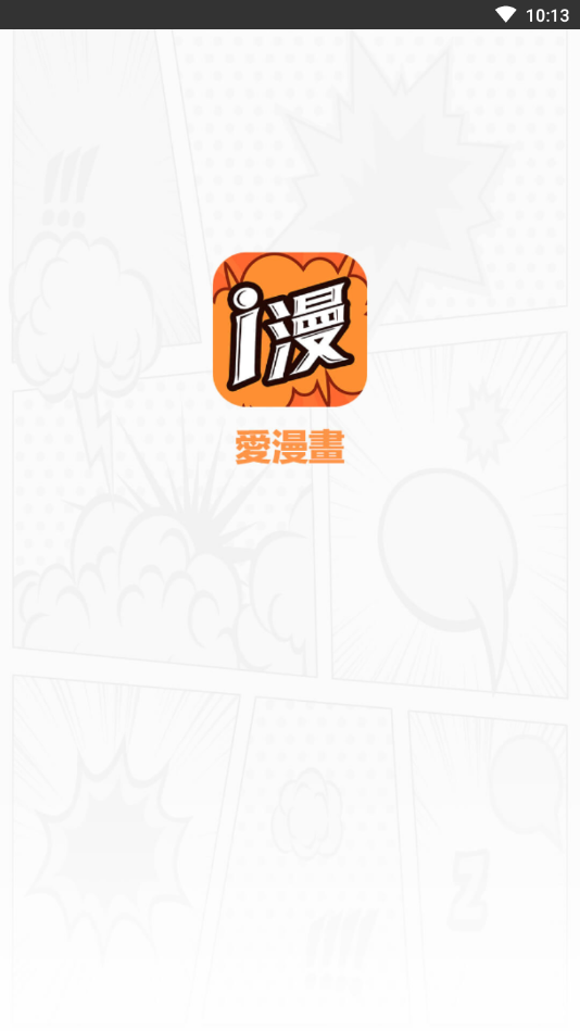 爱漫画图2