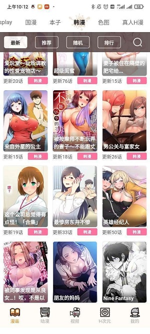 51动漫官网版图2