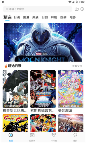 星星动漫app最新版图2
