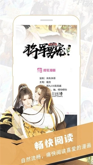 樱花漫画正版图2