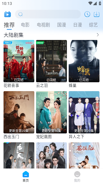 夜猫追剧最新版图1