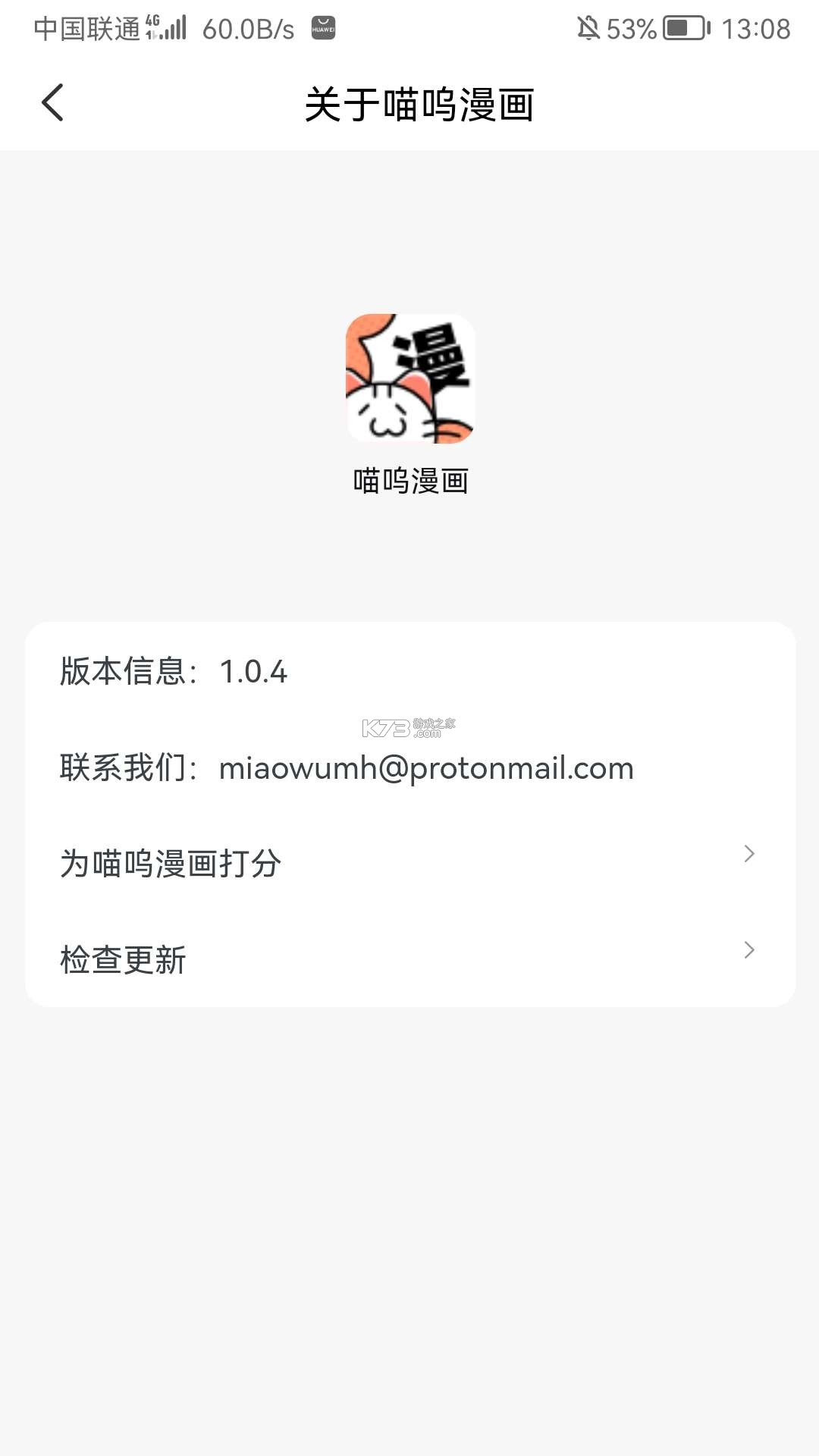 喵呜漫画免费官网版图1