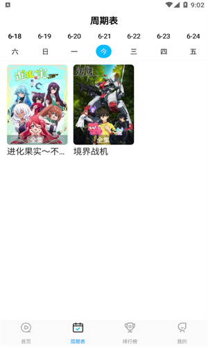 星星动漫app最新版图1