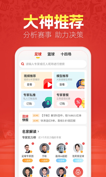 天天盈球最新版图4