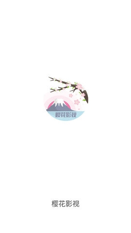 樱花影视免费版图1
