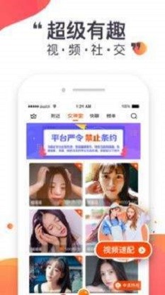 蜜悦交友最新版图1