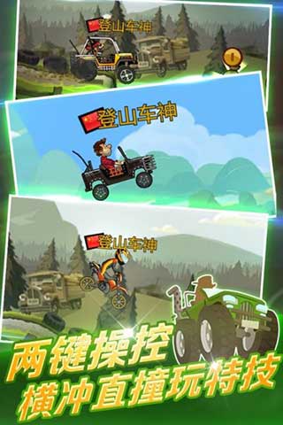 登山赛车2无限金币版图3