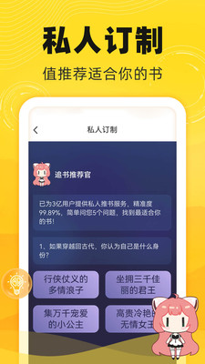 饭团追书旧版本图4