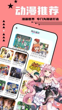 尾巴漫画app无广告版图4