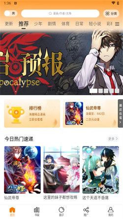酷漫熊漫画最新版图2