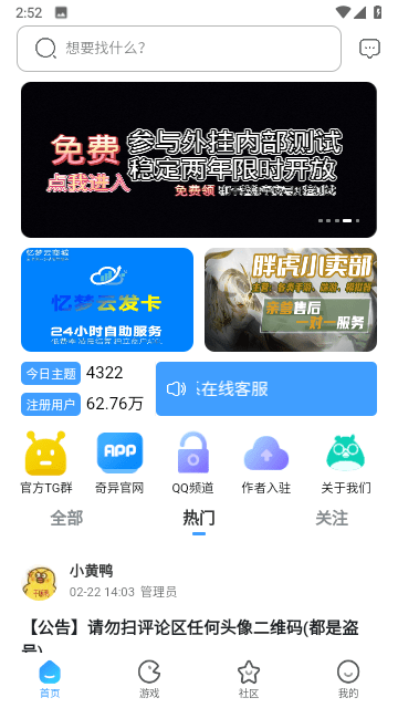 奇异社区官方正版图1