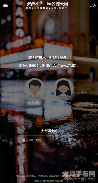 叔叔不约官网版图3