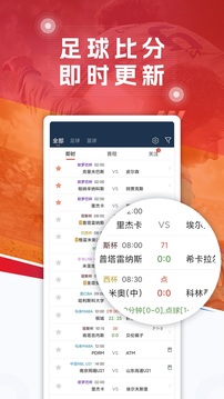 球探足球比分手机版图3