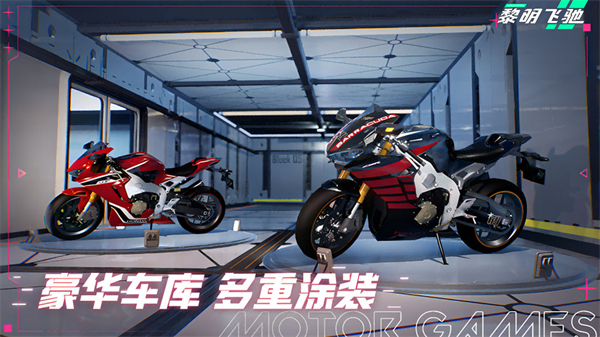 黎明飞驰官方正版图1