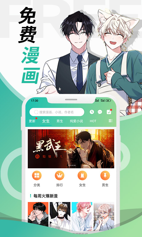 画涯漫画app正版图3